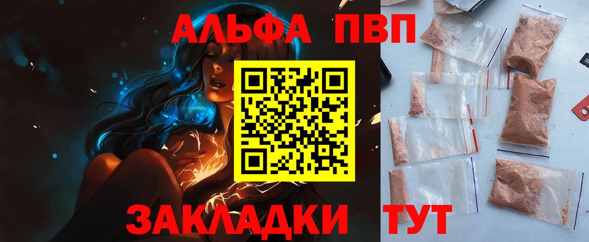 Альфа ПВП VHQ  Alfa_PVP  A PVP VHQ  Павловский Посад  Вход с VPN  A-PVP кристаллы 