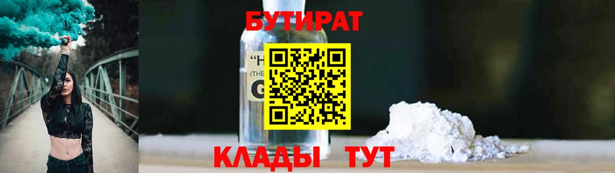 БУТИРАТ Butirat  Бутират  Павловский Посад  Вход с VPN 