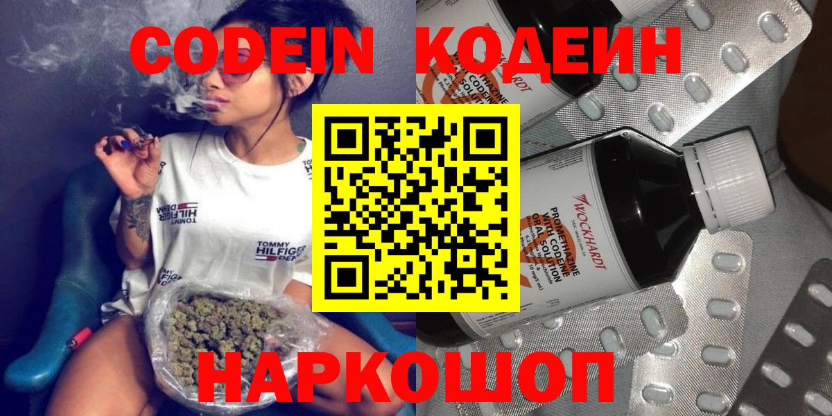 Кодеин напиток Lean (лин)  Кодеин Purple Drank  Вход с VPN  Павловский Посад 