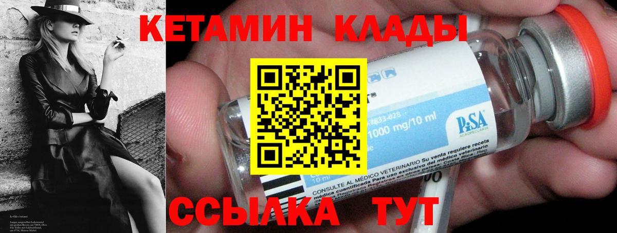 Кетамин VHQ Павловский Посад