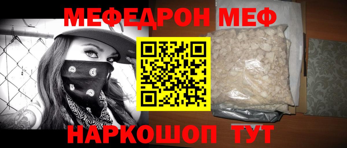 Мефедрон кристаллы Павловский Посад