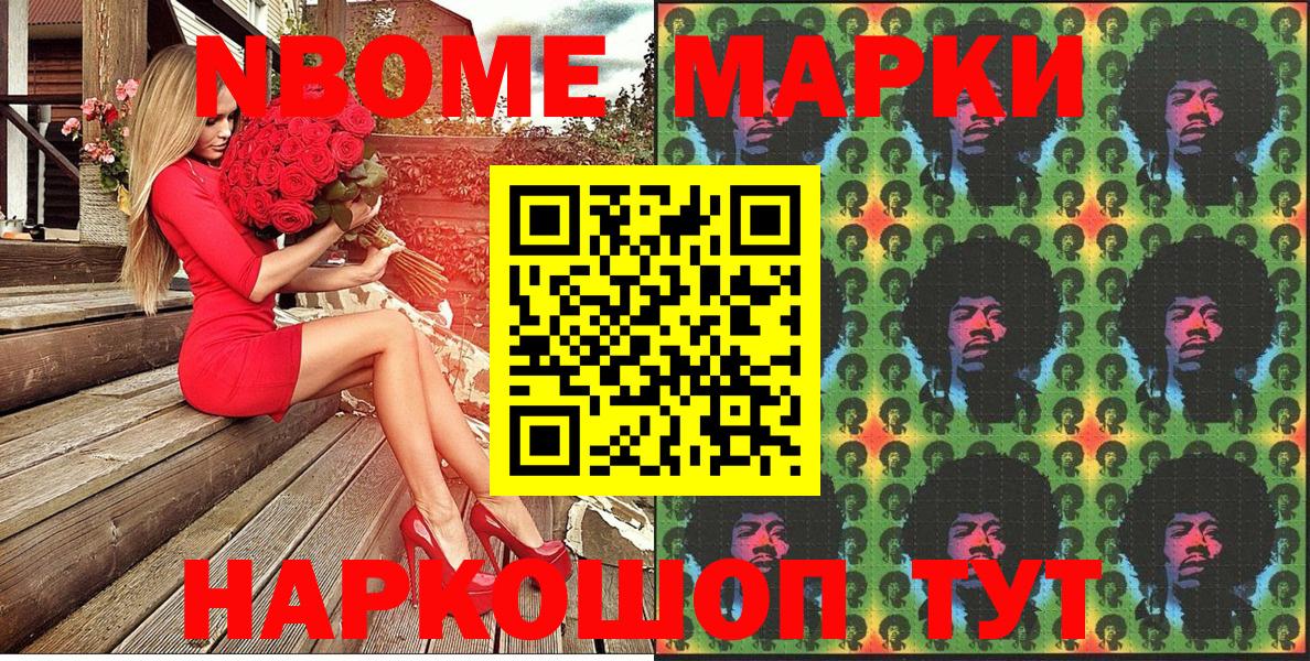 Марки NBOMe 1500мкг Павловский Посад